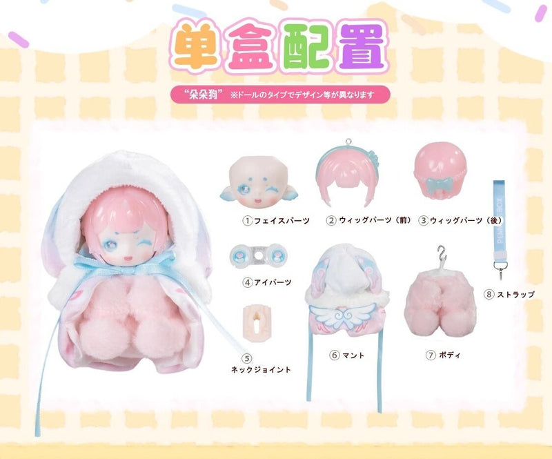 ANTU - Zhangxinxiaobao Plush Toy Blind Box Assort (Set of 6) | Blind Doll | Preorder | DOLL