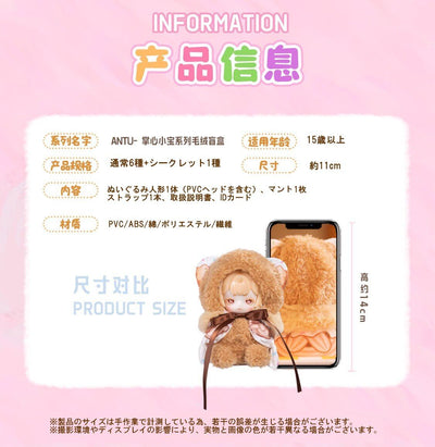 ANTU - Zhangxinxiaobao Plush Blind Box Single | Blind Doll | Blind Doll | Preorder | DOLL