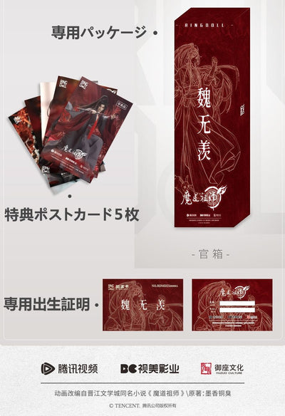 Wei Wuxian 1/4 Scale Fullset [Limited Time] | Preorder | DOLL