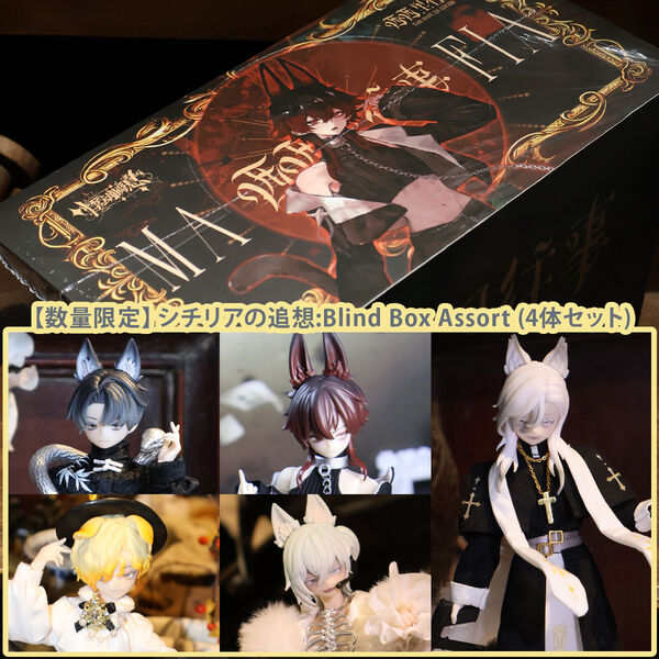 Sicilian Reminiscence: Blind Box Assort (set of 4) [Limited quantity & time] | Blind Doll | PREORDER | DOLL