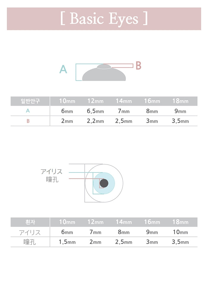 LIMITED [Princess4] 16mm | Item in Stock | EYE