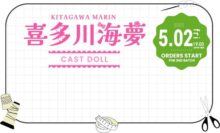 KITAGAWA MARIN 喜多川海夢キャストドール 2025 3.14 fri 19:00 受注開始