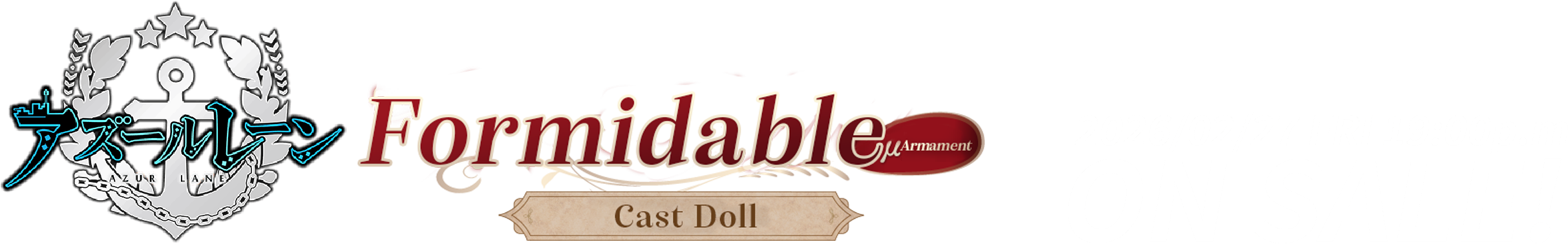 アズールレーン フォーミダブルμ兵装 キャストドール 2026/02/27 FRI 19:00p.m ON SALE!