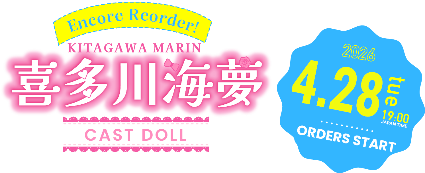 KITAGAWA MARIN 喜多川海夢キャストドール 2025 3.14 fri 19:00 受注開始
