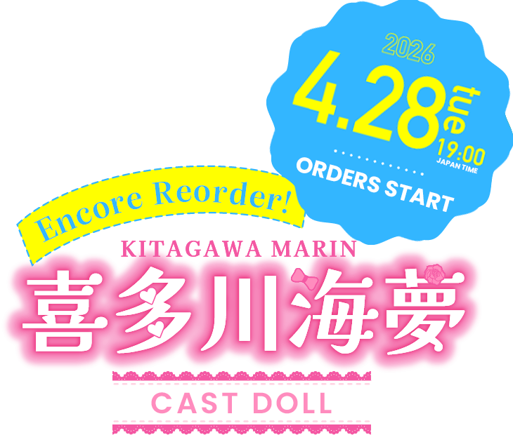 KITAGAWA MARIN 喜多川海夢キャストドール 2025 3.14 fri 19:00 受注開始
